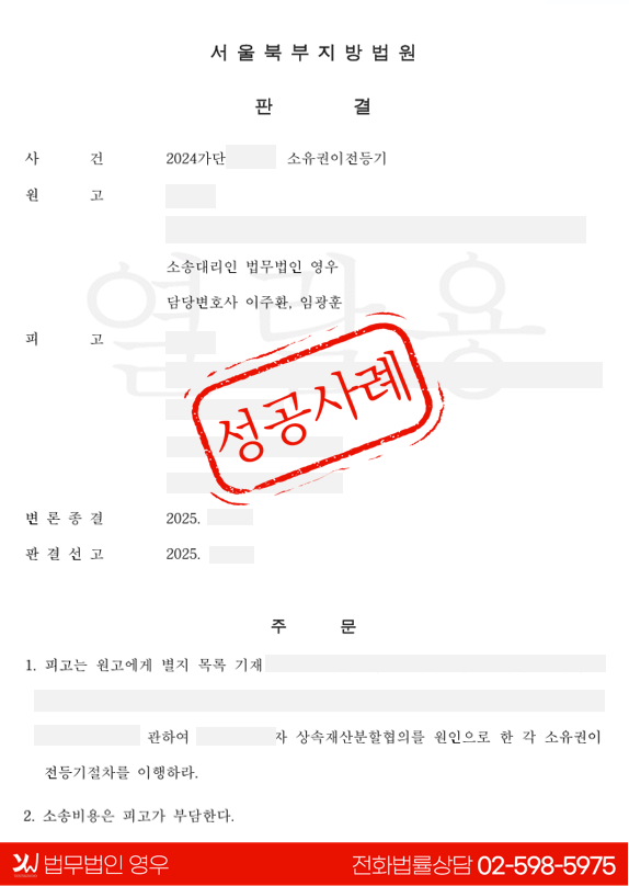  상속재산분할협의에 따른 소유권이전등기 청구 소송 대표 이미지