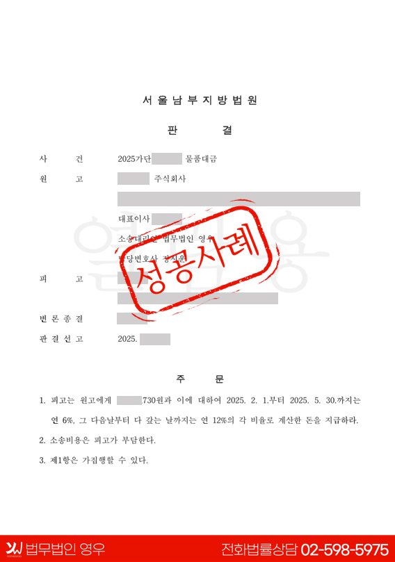  물품대급청구소송 전액 채권추심 성공사례  대표 이미지