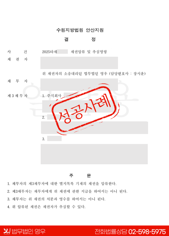  임대차보증금 반환 소송 승소 후 채권압류로 전액 회수한 사례 대표 이미지