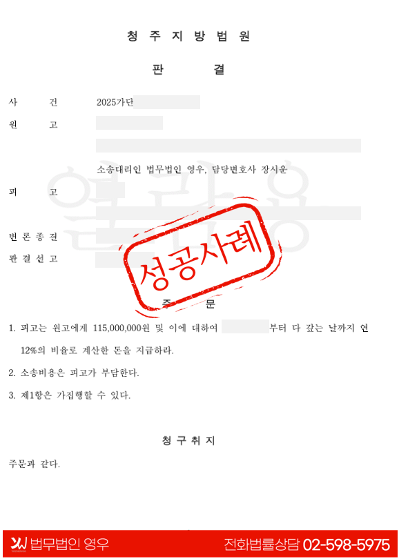  지급명령 이의 → 전부승소로 이끈 금전대여금 청구 사건 대표 이미지