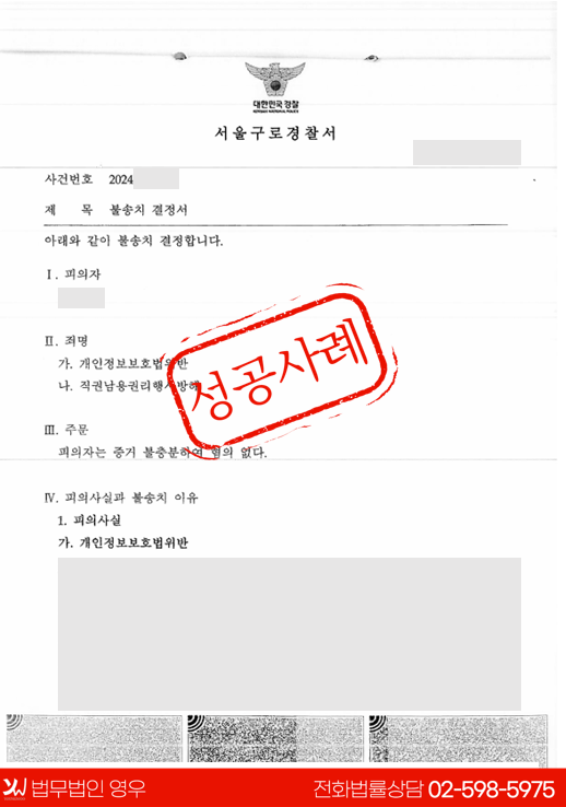  개인정보보호법위반·직권남용 혐의 불송치 결정 대표 이미지