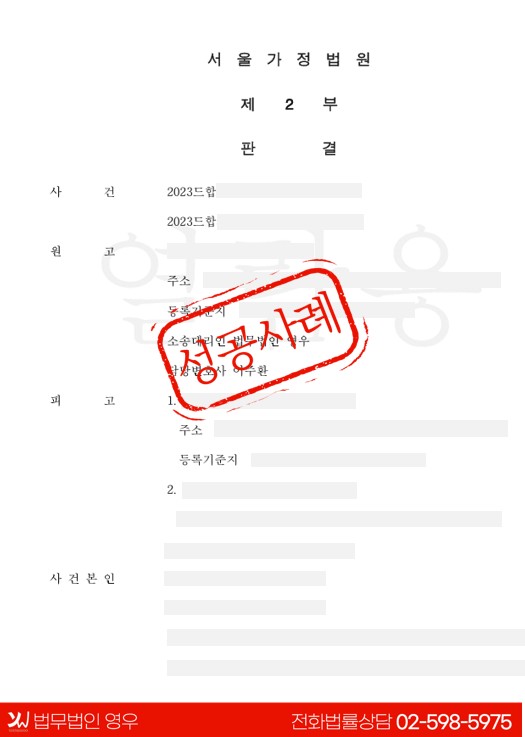  가정폭력, 배우자 부정행위 위자료 4,000만원, 재산분할 50% 성공사례 대표 이미지