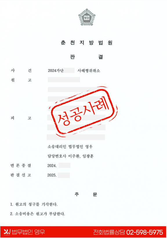  사해행위 주장 방어 성공 – 부동산 정상 매매로 인정된 사례 대표 이미지