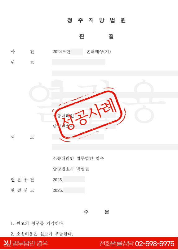  외도 주장에 기초한 위자료청구 방어 성공 사례 대표 이미지