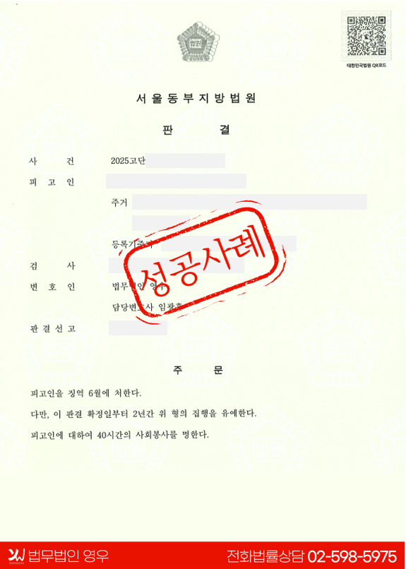  공무집행방해 혐의, 집행유예로 마무리된 성공사례 대표 이미지
