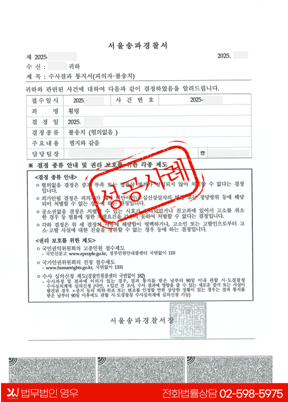 [불송치결정] 명의도용 피해자를 횡령 피의자로 고소 대표 이미지