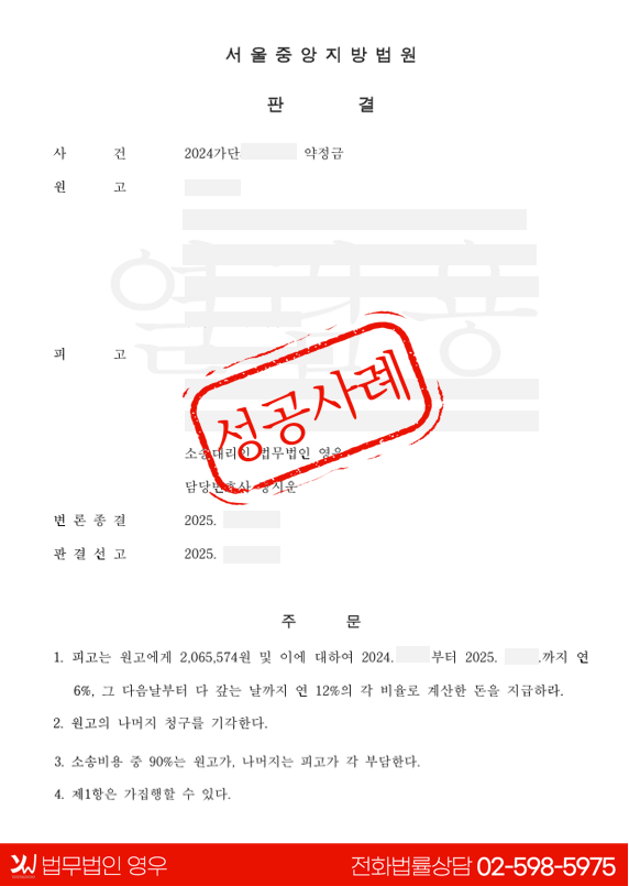  무리한 약정금 청구 소송에서 90% 이상 기각시킨 사례 대표 이미지