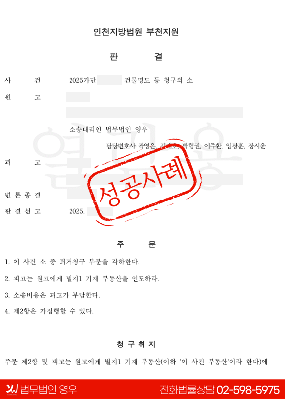  계약 불이행 임차인에 대한 명도소송 승소 사례 대표 이미지