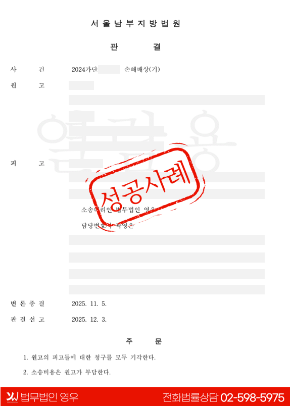  중개인의 설명의무 위반 주장에 대해 방어 성공한 손해배상 소송 대표 이미지