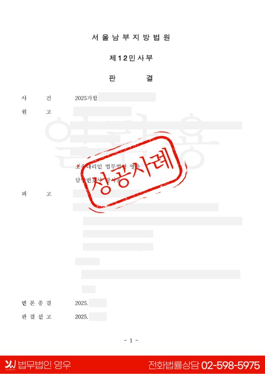  토지인도와 함께 손해배상 및 철거 청구 성공사례 대표 이미지