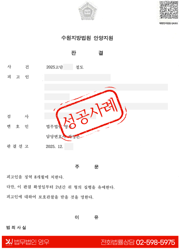  집행유예 기간 중 재범… 실형 위기에서 벗어나 집행유예 유지로 종결 대표 이미지