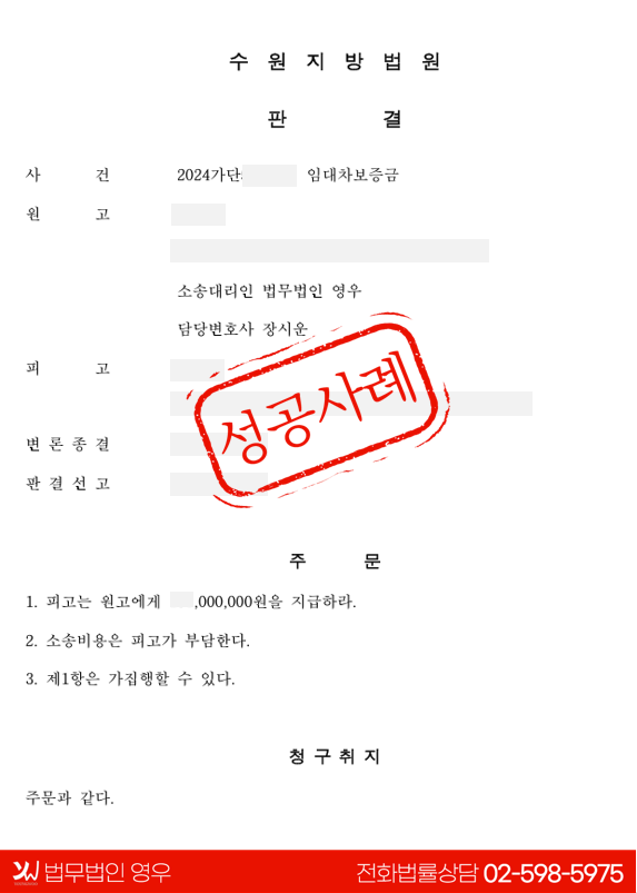  임대차보증금 반환을 위한 경매절차 끝에 전액 회수한 사례 대표 이미지