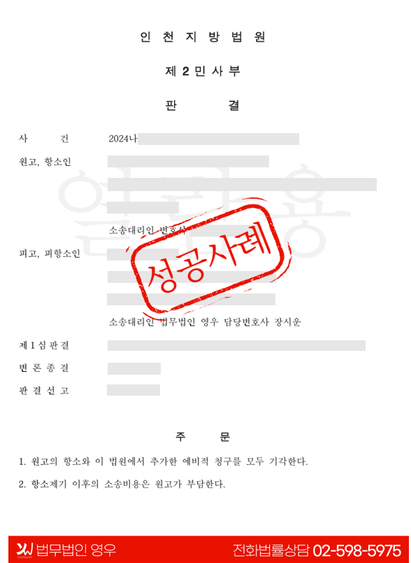  자동차등록명의변경 절차이행 2심까지 방어 성공 대표 이미지