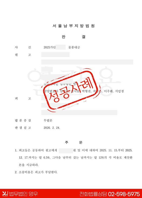 [채권추심] 미지급 소송 성공사례 — 변제계획서 기반 연대보증 청구 대표 이미지