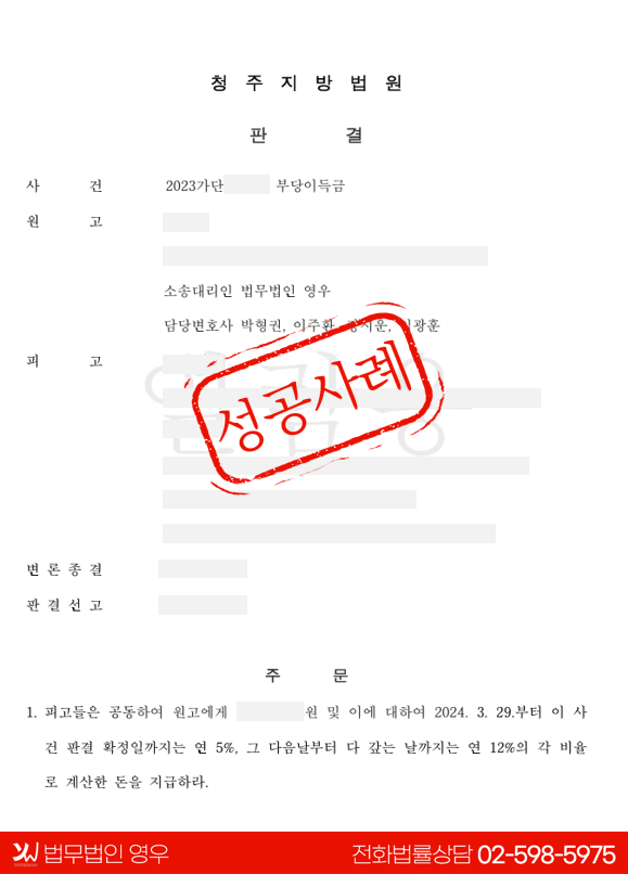  동업 탈퇴 후 출자금·정산금 반환 거부 사건 — 전액 회수 성공 대표 이미지