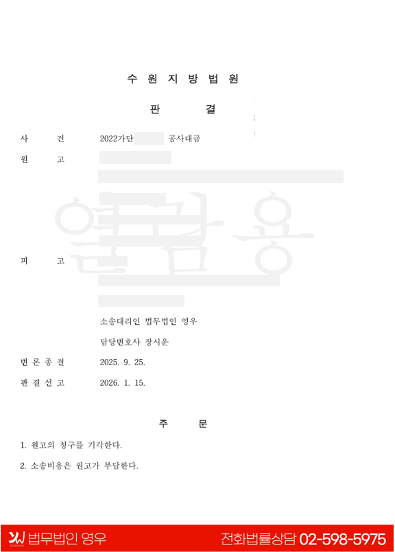  공사대금 청구 소송 – 지체상금 부과의 정당성 확보 대표 이미지