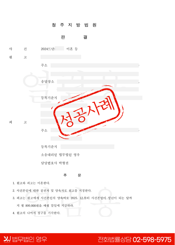  이혼소송 전면 방어 성공사례 (위자료·재산분할 모두 기각) 대표 이미지