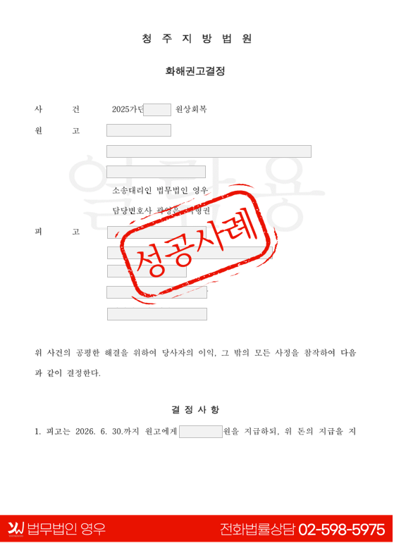  연구 용역계약 해제 및 선급금 반환 성공사례 | 조정으로 실질적 승소 이끌어낸 사례 대표 이미지