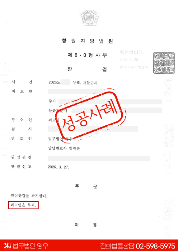  상해 등 | 철저한 준비로 무죄를 이끌어내, 의뢰인의 명예를 지킨 사례 대표 이미지