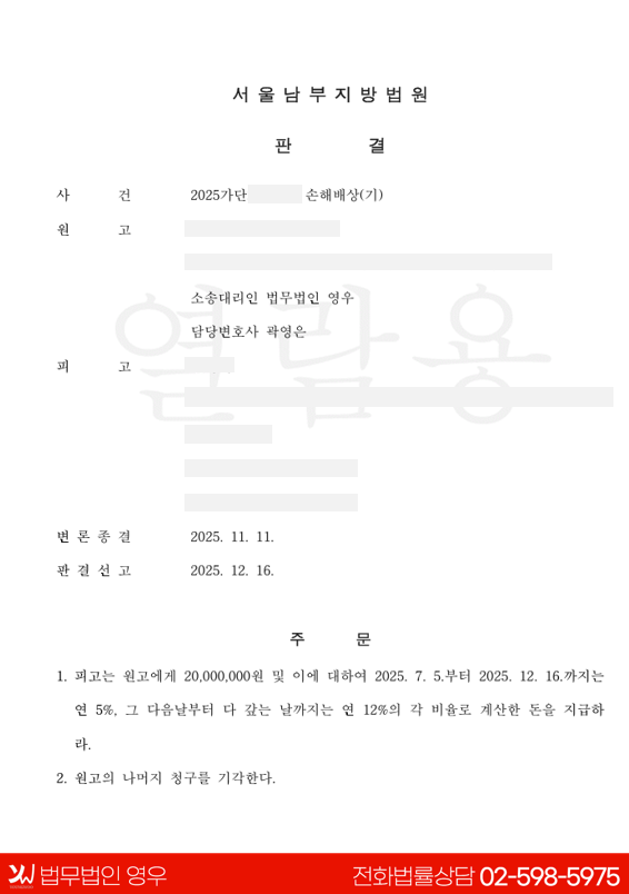  상간자의 혼인 파탄 주장에도 불구하고 위자료 인정된 상간소송 사례 대표 이미지