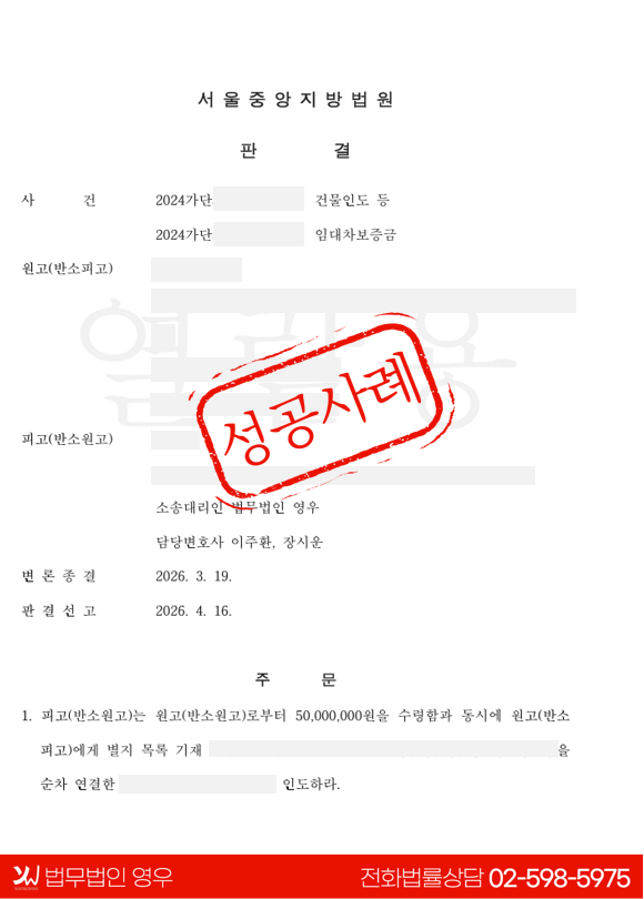  임대인의 누수 책임 전가, 감정으로 뒤집어 보증금 5,000만 원 전액 반환 대표 이미지