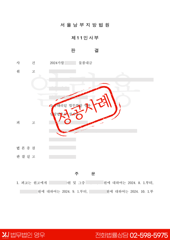  거액 물품대금 전액 인용 성공사례 | 부도 위기 속 계약관계 입증으로 채권 전부 인정 대표 이미지