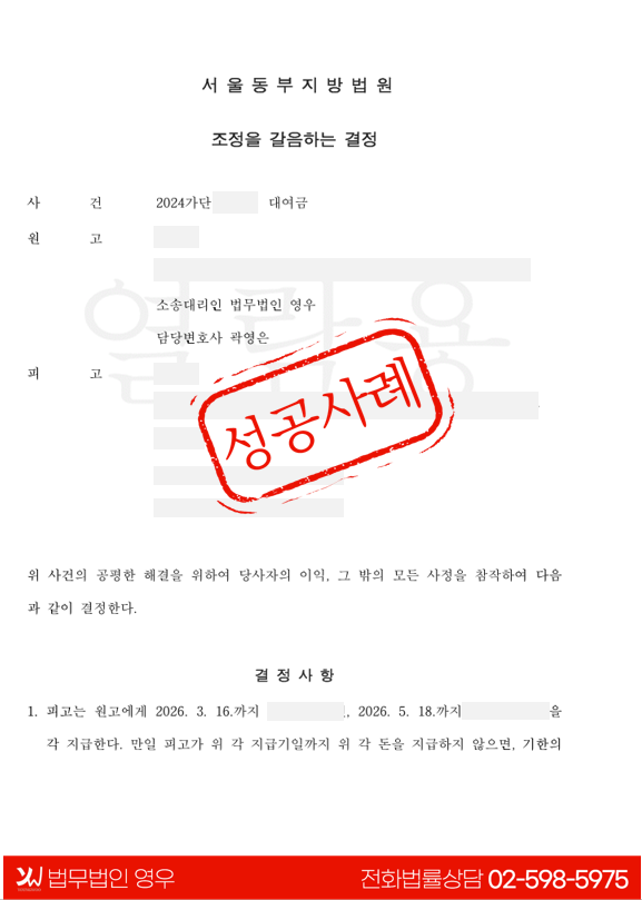  연인 간 투자약정 분쟁, 서면 증거 없이 조정으로 투자금 회수 대표 이미지